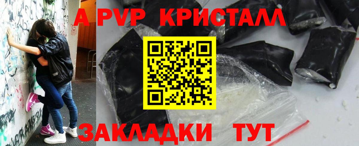 APVP Crystall  Вход с VPN  А ПВП Соль  А ПВП Соль  Барабинск 
