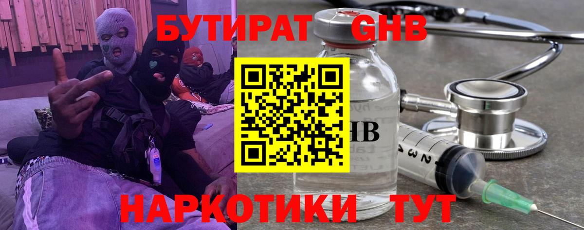 Барабинск  Бутират BDO 33%  Вход с VPN 