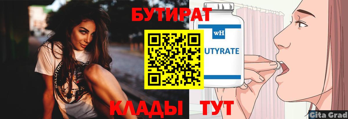 БУТИРАТ BDO 33% Барабинск