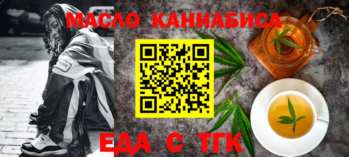 Еда ТГК марихуана Барабинск