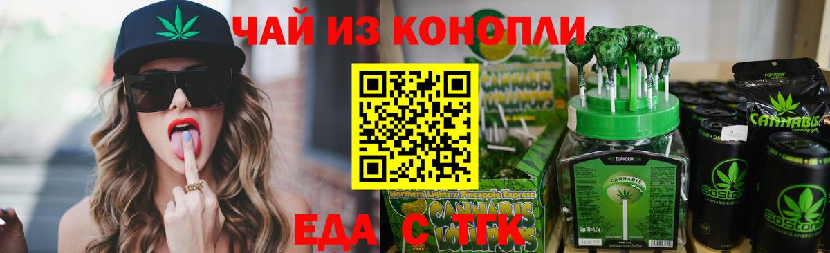 Еда ТГК марихуана  Вход с VPN  Барабинск 