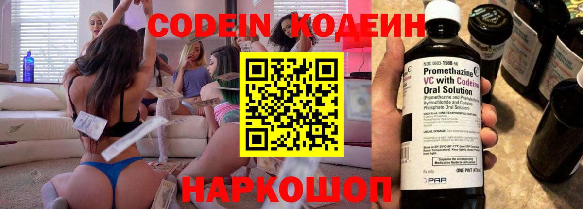 Кодеин Purple Drank  дарнет шоп  Барабинск  Codein напиток Lean (лин)  Вход с VPN 