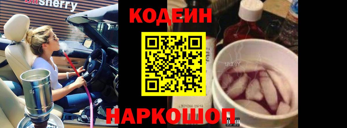 Кодеин напиток Lean (лин) Барабинск