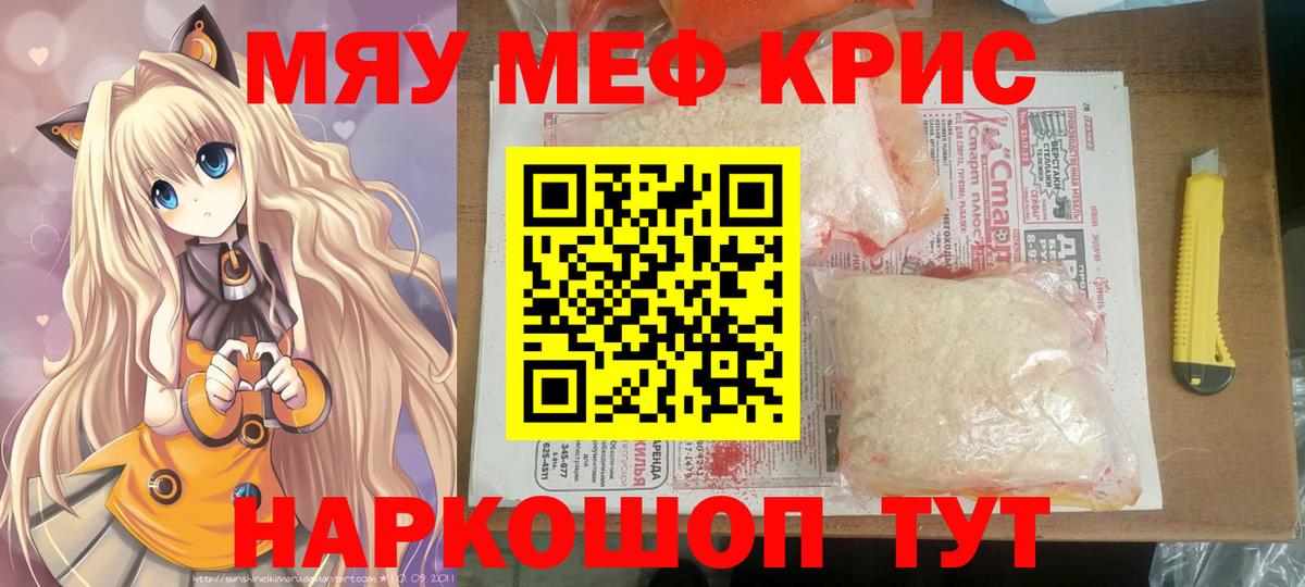 Мефедрон кристаллы Барабинск