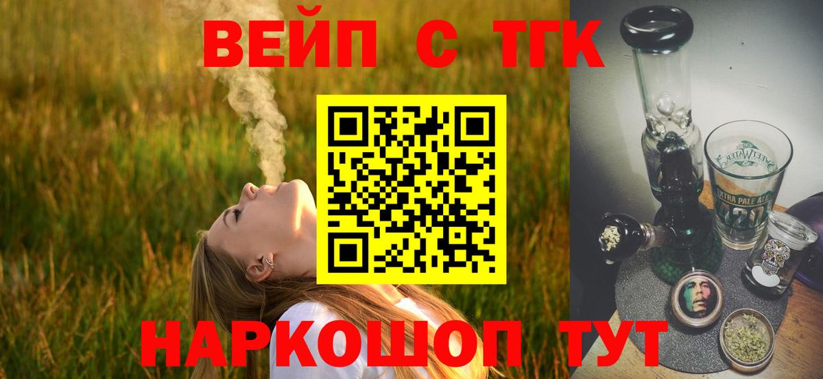 Дистиллят ТГК вейп Барабинск